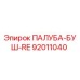 92011040 ПАЛУБА-БУШ-RE Epiroc