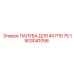 1903041056 ПАЛУБА ДЛЯ 40 P10 75 Epiroc
