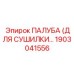1903041556 ПАЛУБА (ДЛЯ СУШИЛКИ…) Epiroc