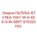 9753201101 ПАЛУБА-ВТУЛКА-10X7-W-5-6X6-9-IN-SERT Epiroc