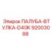 92003088 ПАЛУБА-ВТУЛКА-D40K Epiroc
