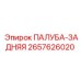 2657626020 ПАЛУБА-ЗАДНЯЯ Epiroc