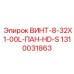 1310031863 ВИНТ-8-32X1-00L-ПАН-HD-S Epiroc