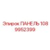 1089952399 ПАНЕЛЬ Epiroc