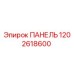 1202618600 ПАНЕЛЬ Epiroc
