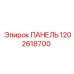 1202618700 ПАНЕЛЬ Epiroc