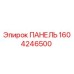 1604246500 ПАНЕЛЬ Epiroc