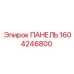 1604246800 ПАНЕЛЬ Epiroc