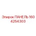 1604254303 ПАНЕЛЬ Epiroc