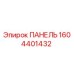 1604401432 Panel Epiroc