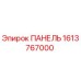 1613767000 ПАНЕЛЬ Epiroc