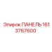 1613767600 ПАНЕЛЬ Epiroc