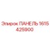 1615425900 ПАНЕЛЬ Epiroc