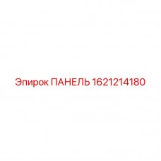 Фото панели Epiroc 1621214180 для буровых установок