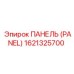 Оригинальная панель 1621325700 для техники Эпирок