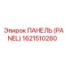 Многофункциональная панель управления Epiroc 1621510280