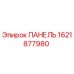 Панель управления Epiroc артикул 1621877980