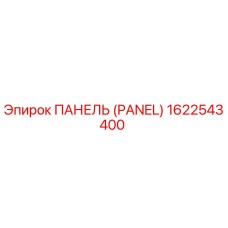 Фото панели управления Epiroc артикул 1622543400