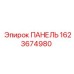 1623674980 ПАНЕЛЬ Epiroc