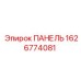 1626774081 ПАНЕЛЬ Epiroc
