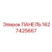 Электронная панель управления 1627425667