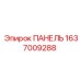 Оригинальная панель Epiroc часть №1637009288 для буровых установок