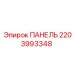 Оригинальная панель 2203993348 производителя Epiroc