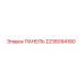 Профессиональная панель для буровых машин 2236094180 Epiroc