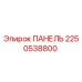2250538800 ПАНЕЛЬ Epiroc