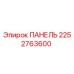 2252763600 ПАНЕЛЬ Epiroc