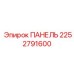 2252791600 ПАНЕЛЬ Epiroc