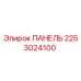 2253024100 ПАНЕЛЬ Epiroc
