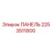 2253511800 ПАНЕЛЬ Epiroc