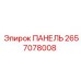 2657078008 ПАНЕЛЬ Epiroc