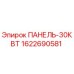 Панель-30КВТ для буровых установок Epiroc артикул 1622690581