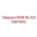 3217587900 ПАНЕЛЬ Epiroc
