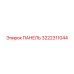 3222311044 ПАНЕЛЬ Epiroc