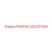 3222311334 ПАНЕЛЬ Epiroc
