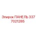 3377021285 ПАНЕЛЬ Epiroc