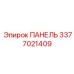 3377021409 ПАНЕЛЬ Epiroc