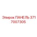 Оригинальная панель для FlexiROC 3717007305
