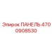 4700908530 ПАНЕЛЬ Epiroc