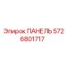 5726801717 ПАНЕЛЬ Epiroc