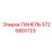 5726801723 ПАНЕЛЬ Epiroc