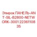 Изображение панели ANT-SIL-B2800-NETWORK-3001 для сетевого управления оборудованием Epiroc
