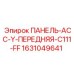 Оригинальная передняя панель для буровой техники Epiroc серии C111-FF