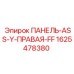 1625478380 ПАНЕЛЬ-ASS-Y-ПРАВАЯ-FF Epiroc