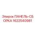Модульная панель управления Epiroc артикул 1622540981