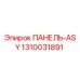 1310031891 ПАНЕЛЬ-ASY Epiroc