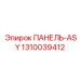 1310039412 ПАНЕЛЬ-ASY Epiroc